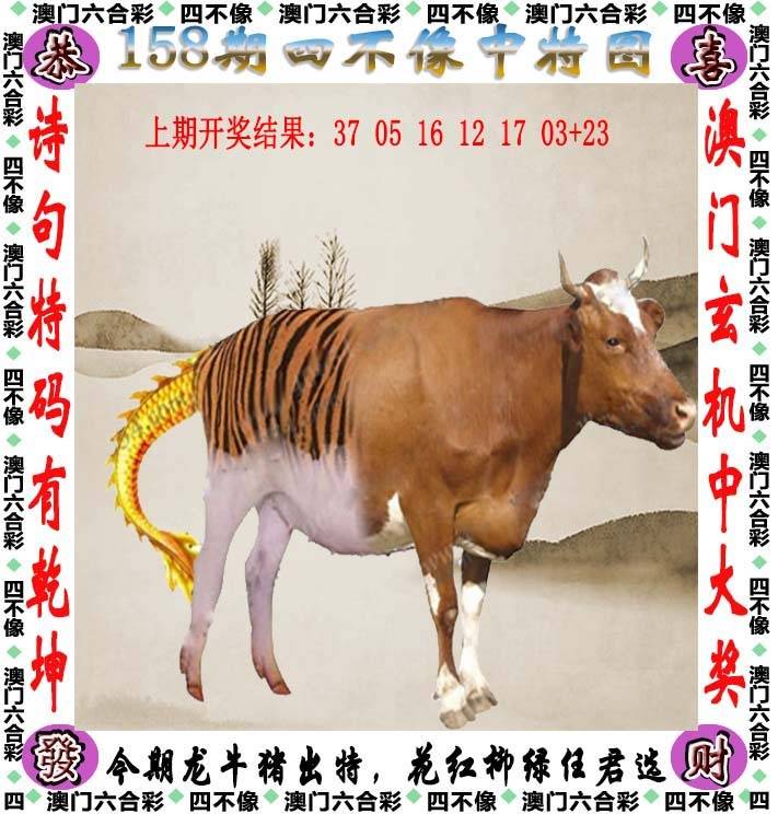 四不像中特图