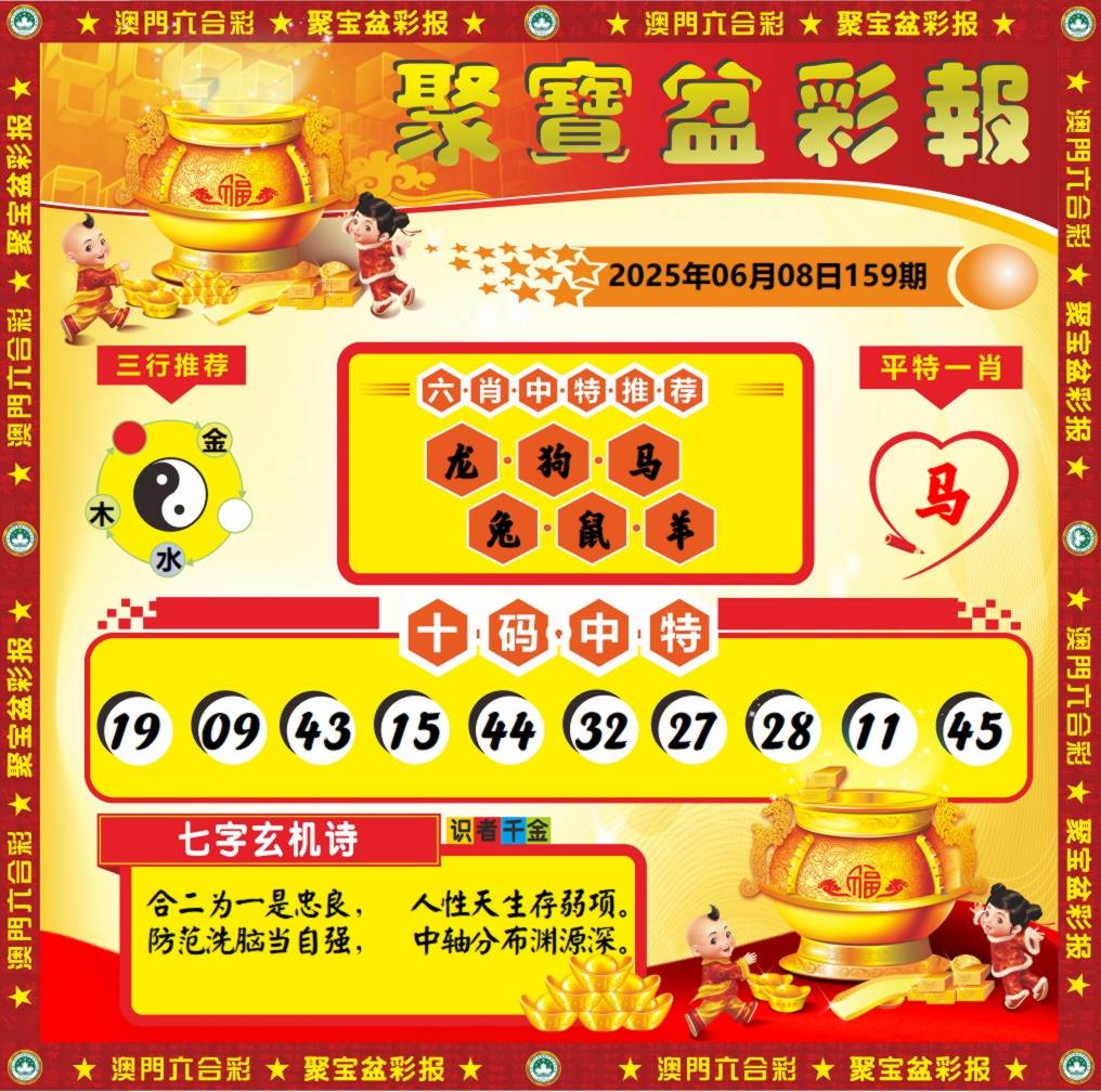 聚宝盆彩报