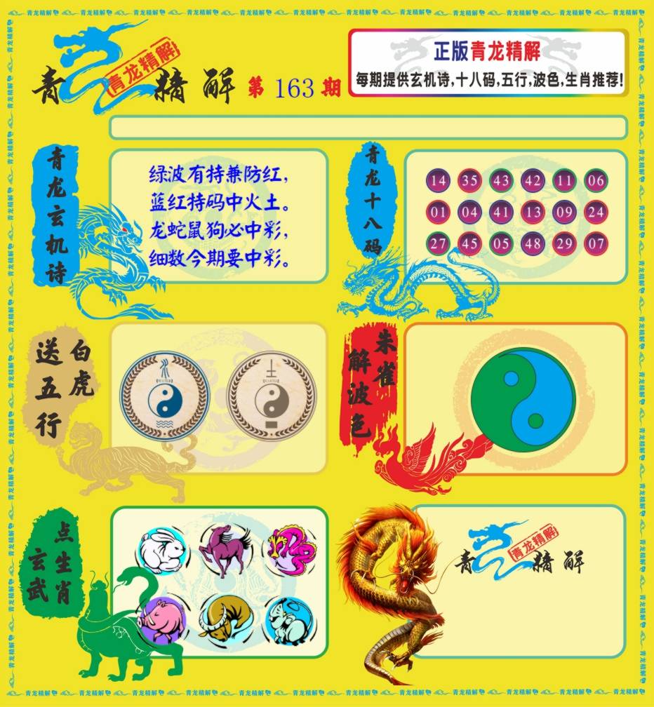 青龙精解