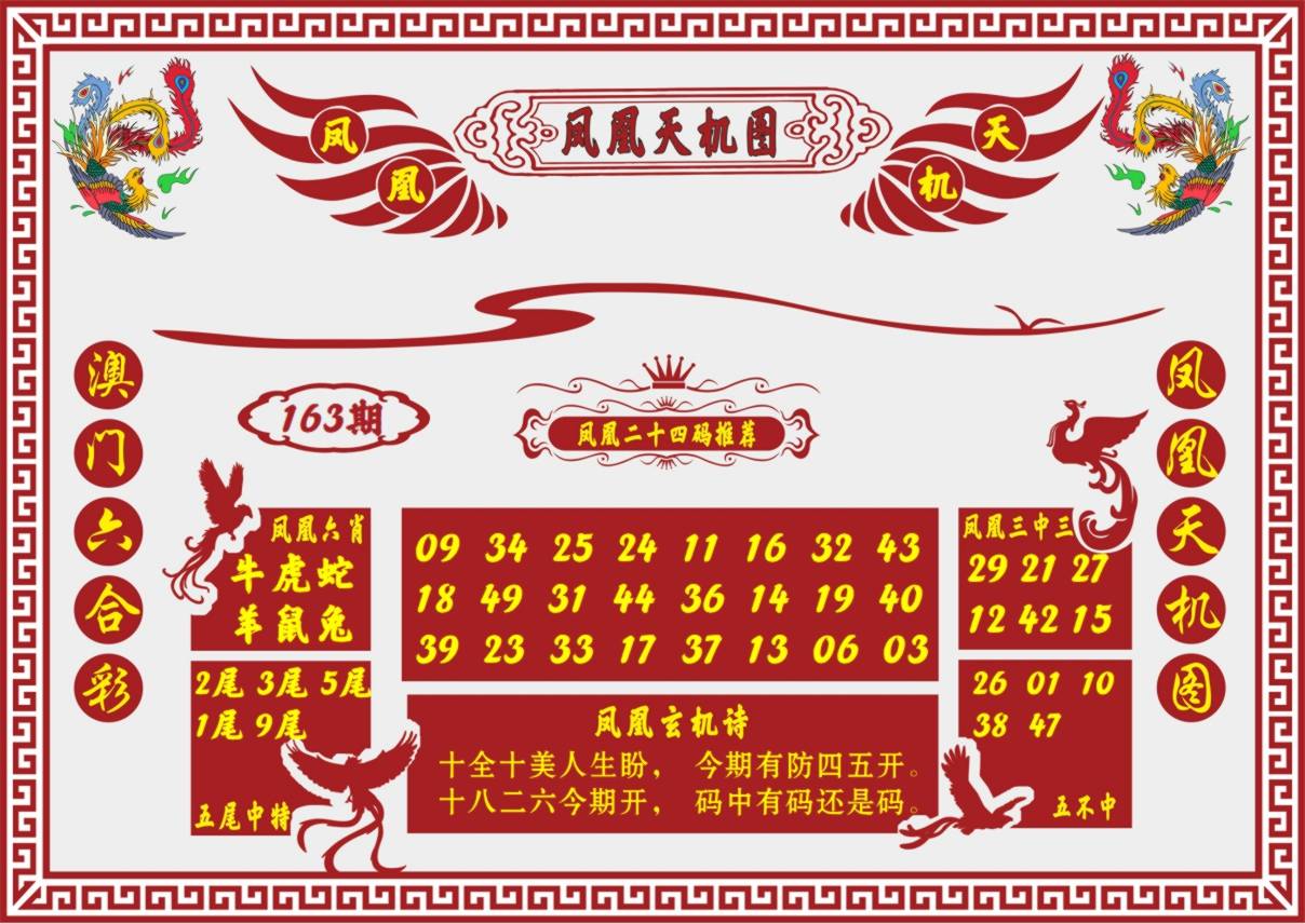 凤凰天机图