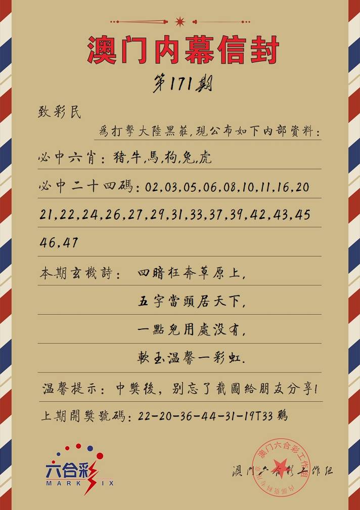 澳门内幕信封