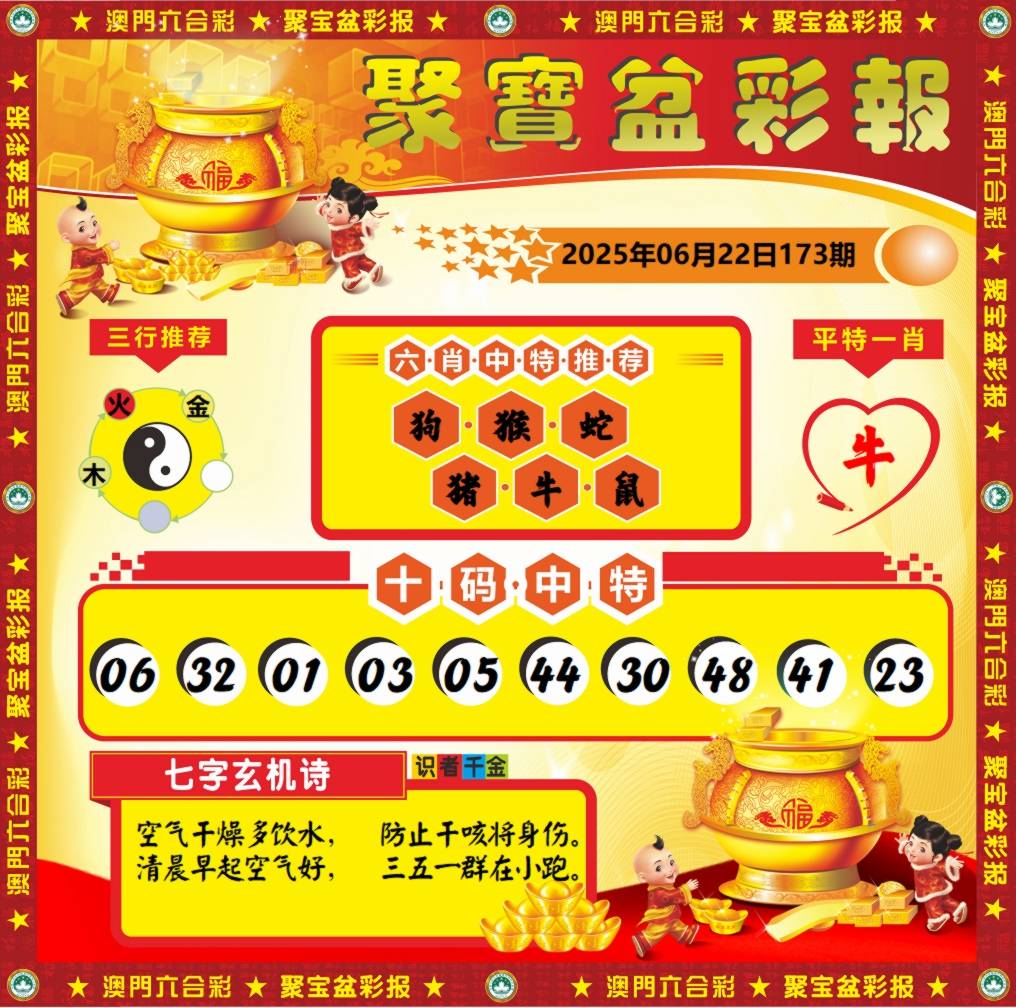聚宝盆彩报
