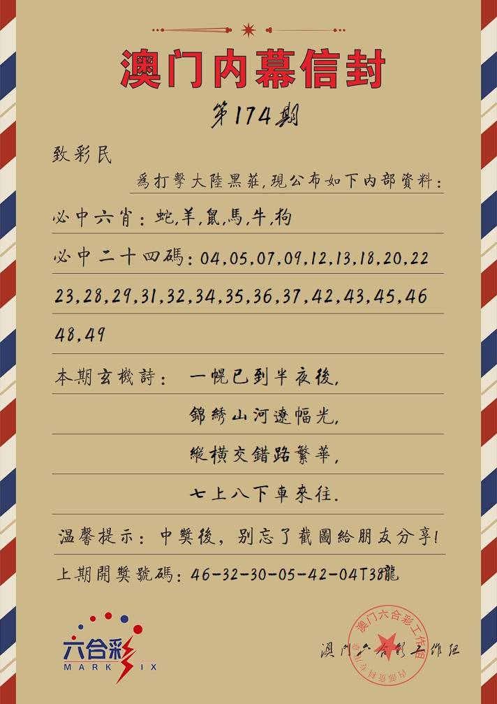 澳门内幕信封