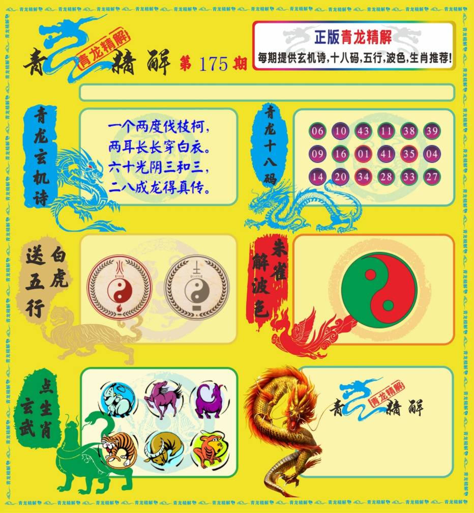 青龙精解