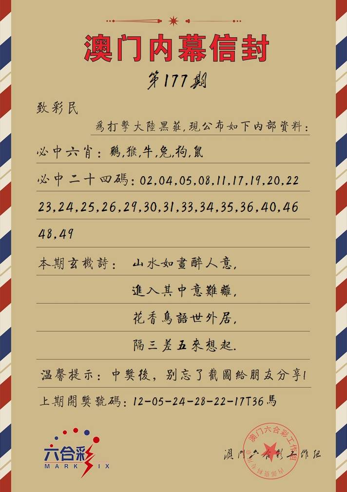 澳门内幕信封